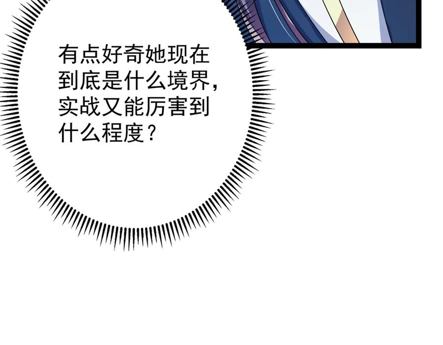 掌门低调点 474 他也是我的工具人 第102页