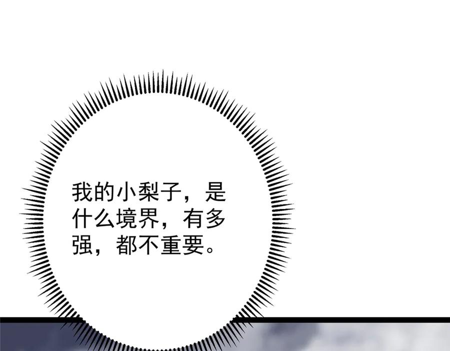 掌门低调点 474 他也是我的工具人 第176页