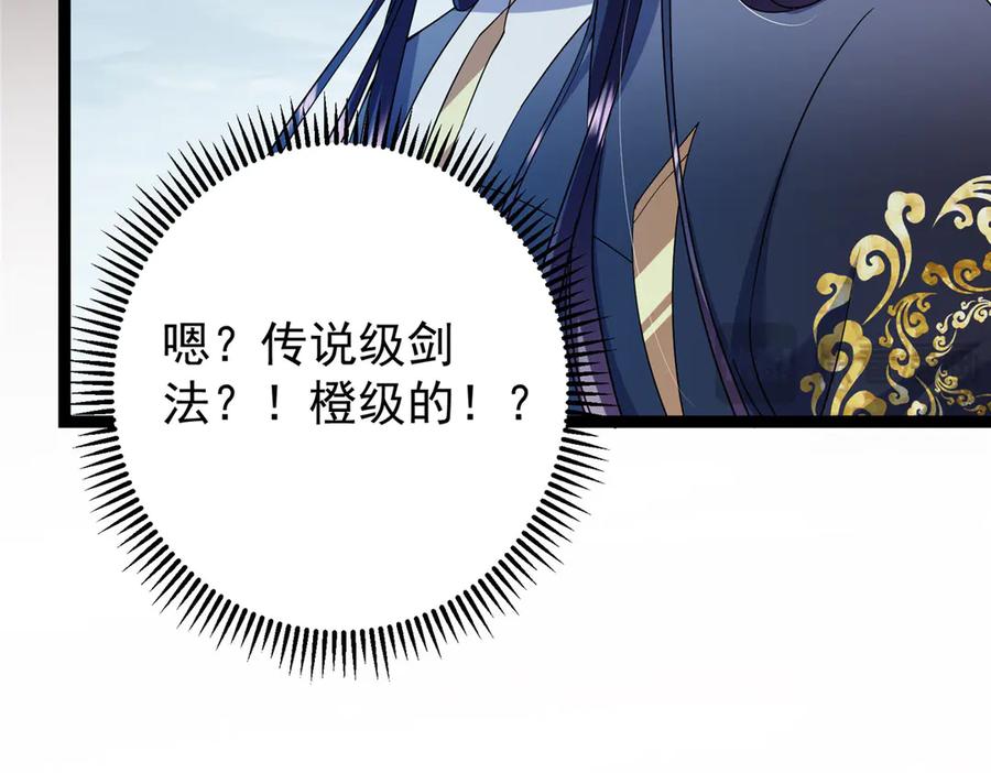 掌门低调点 474 他也是我的工具人 第111页
