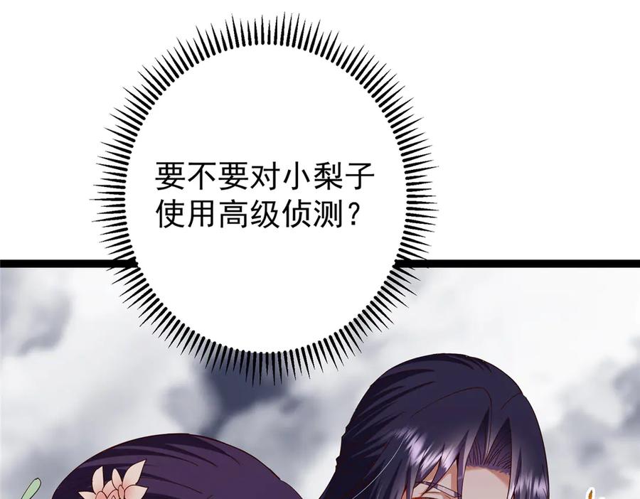 掌门低调点 474 他也是我的工具人 第158页
