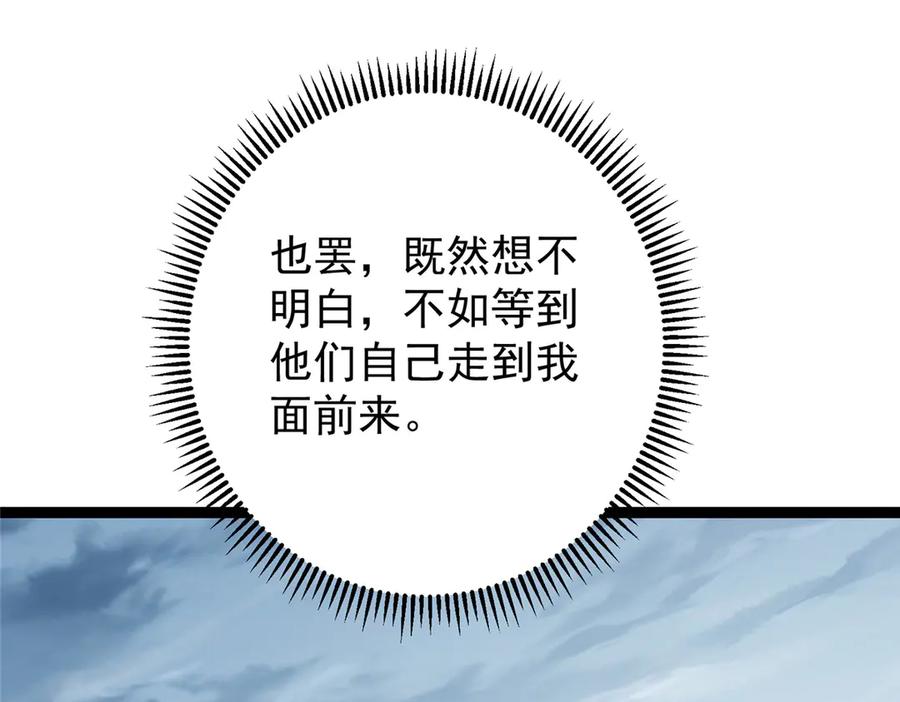 掌门低调点 474 他也是我的工具人 第95页