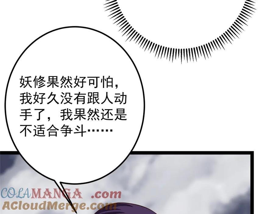 掌门低调点 474 他也是我的工具人 第161页