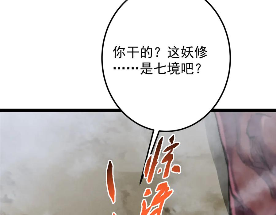 掌门低调点 474 他也是我的工具人 第146页