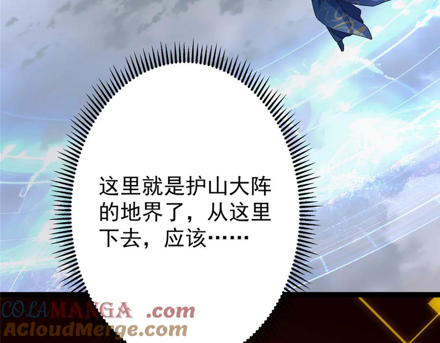 掌门低调点 474 他也是我的工具人 第105页