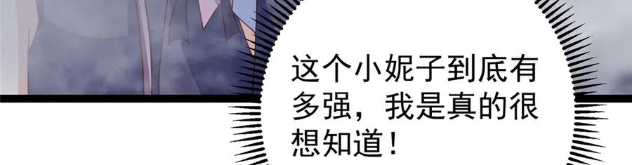 掌门低调点 474 他也是我的工具人 第160页