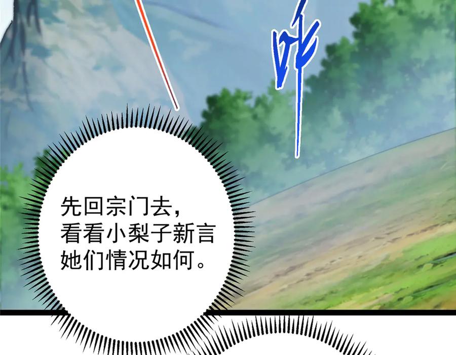 掌门低调点 474 他也是我的工具人 第98页