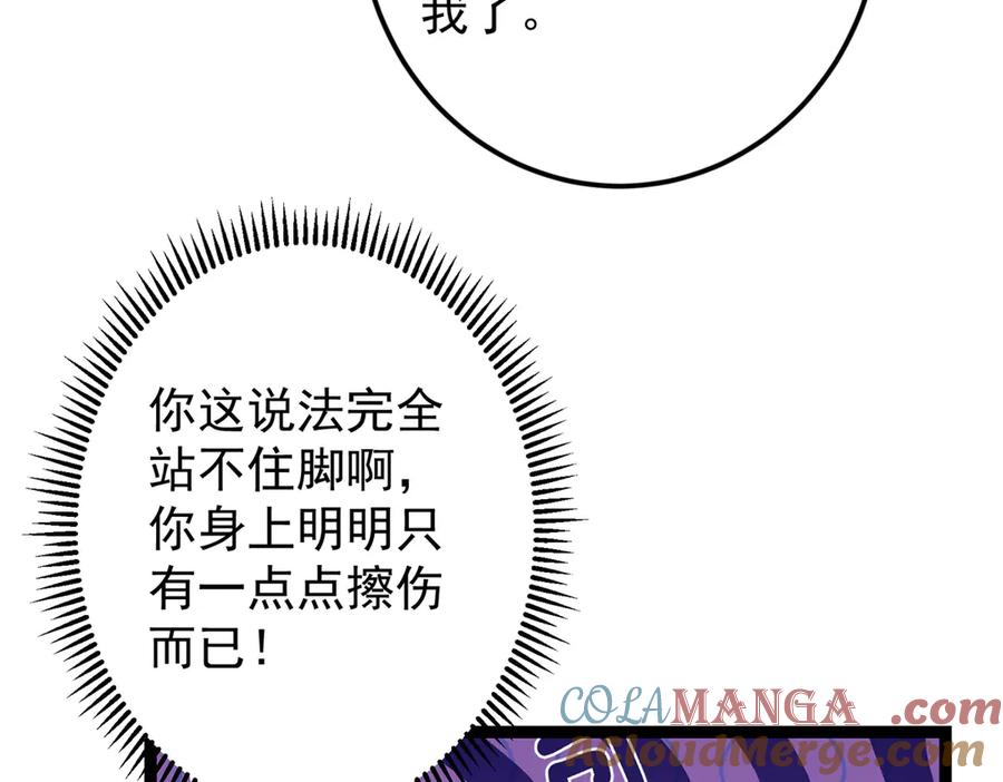 掌门低调点 474 他也是我的工具人 第153页