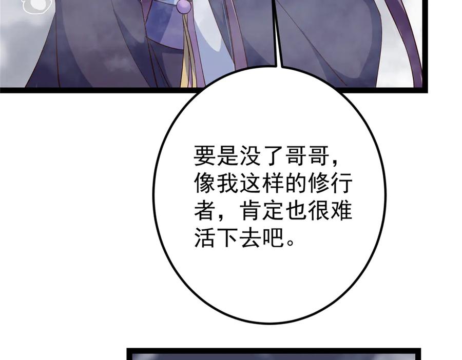 掌门低调点 474 他也是我的工具人 第164页