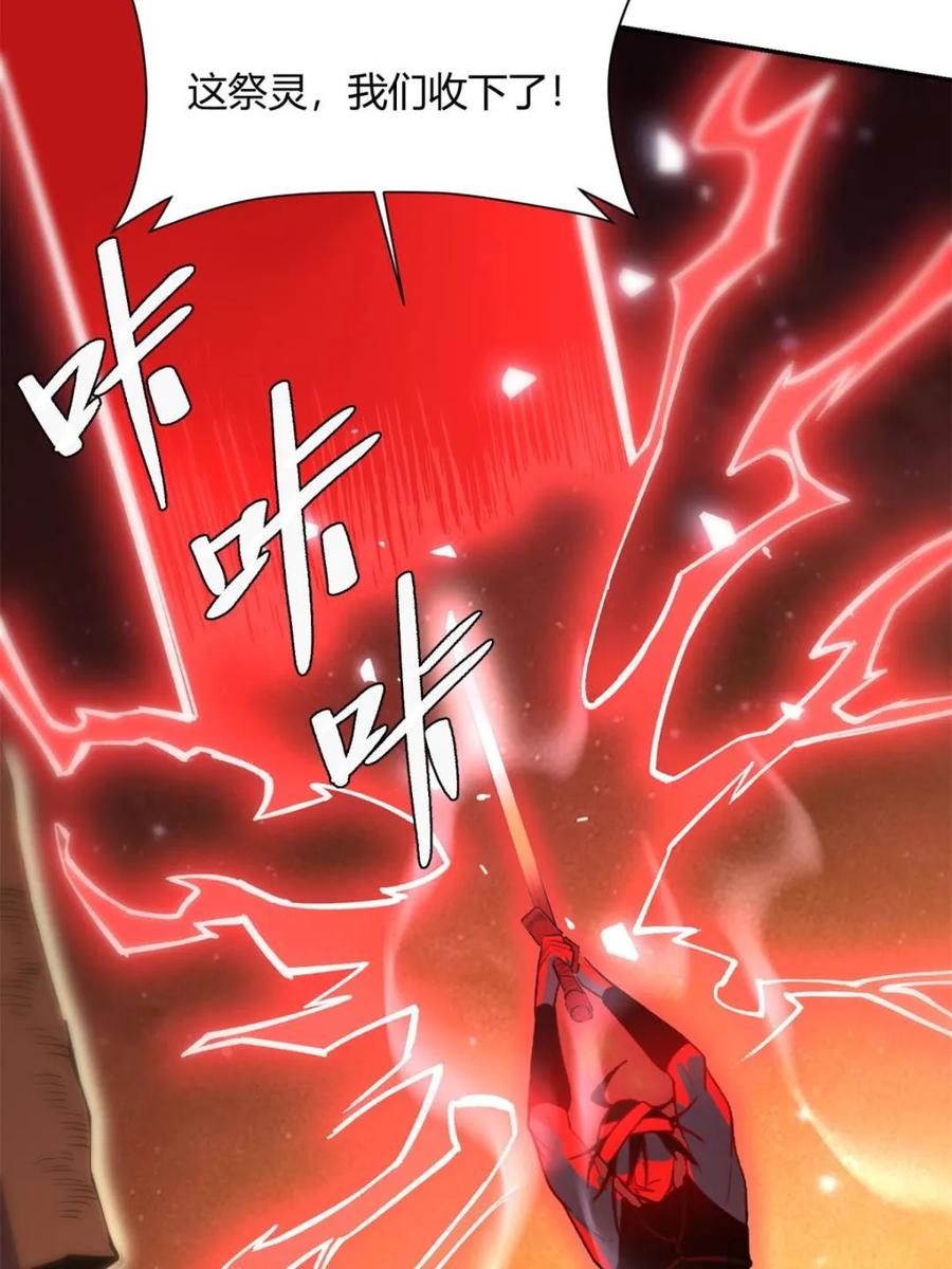 《原来我是修仙大佬》第496话 496话 第80页