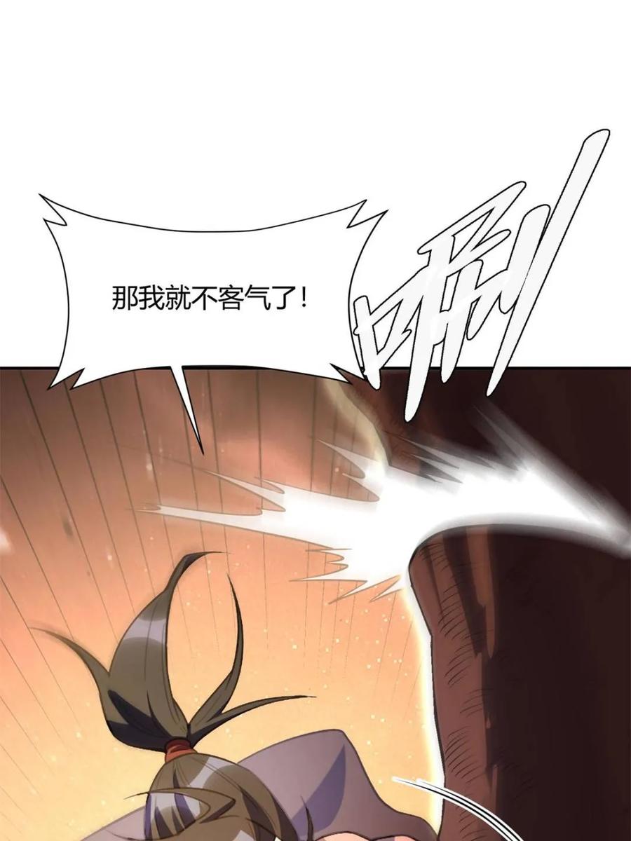 《原来我是修仙大佬》第496话 496话 第75页