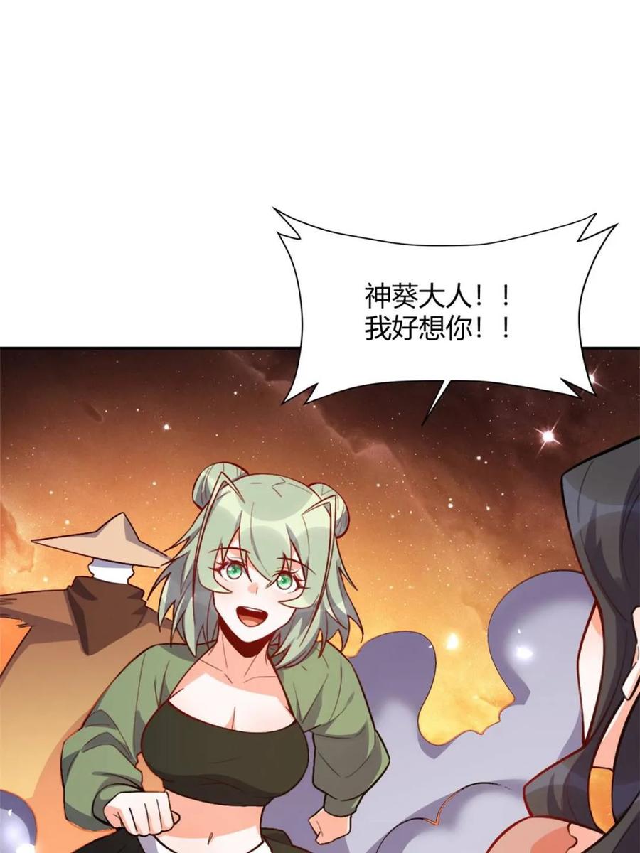 《原来我是修仙大佬》第496话 496话 第92页