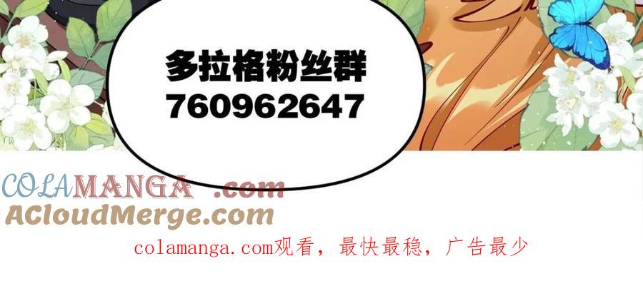 《原来我是修仙大佬》第496话 496话 第97页