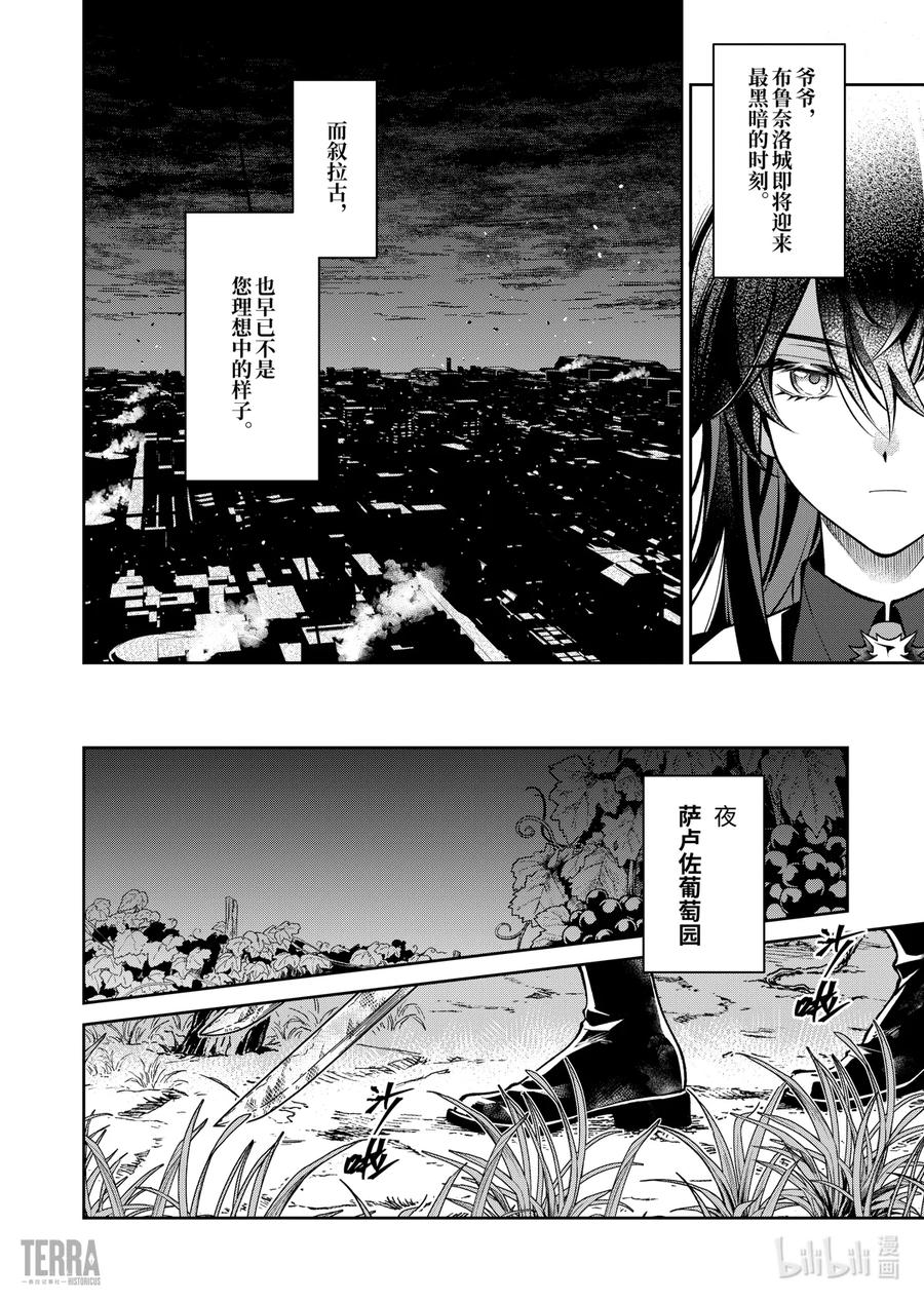 《明日方舟：序言组曲》05 旧创▪第1话 浸渍 第42页