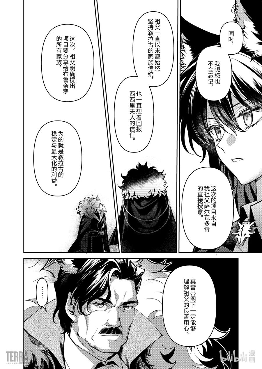 《明日方舟：序言组曲》05 旧创▪第1话 浸渍 第36页
