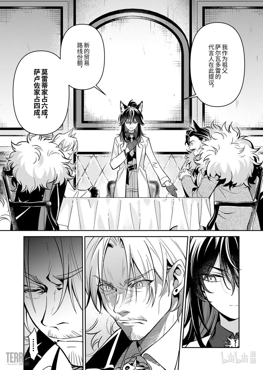 《明日方舟：序言组曲》05 旧创▪第1话 浸渍 第39页