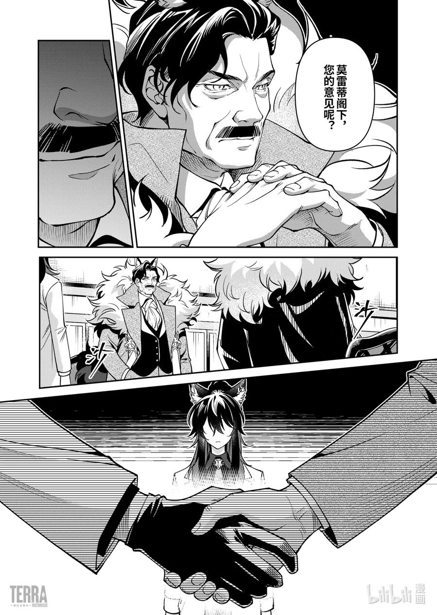 《明日方舟：序言组曲》05 旧创▪第1话 浸渍 第41页