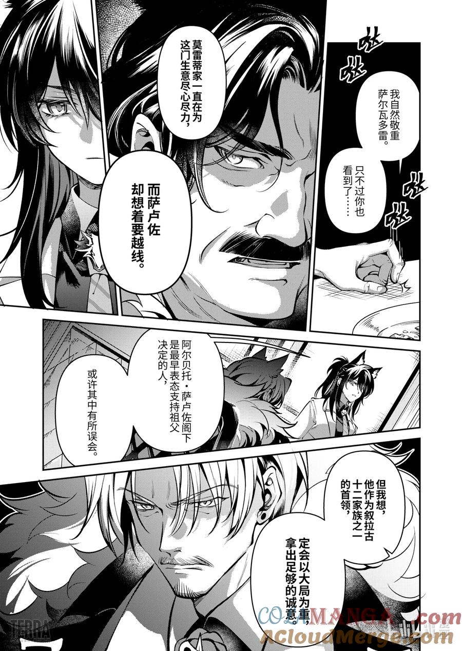 《明日方舟：序言组曲》05 旧创▪第1话 浸渍 第37页