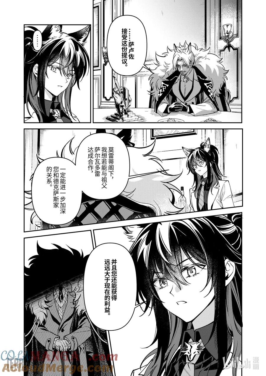 《明日方舟：序言组曲》05 旧创▪第1话 浸渍 第40页