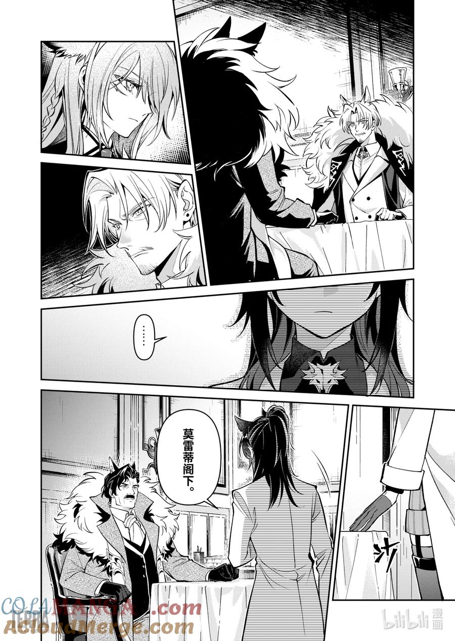 《明日方舟：序言组曲》05 旧创▪第1话 浸渍 第34页