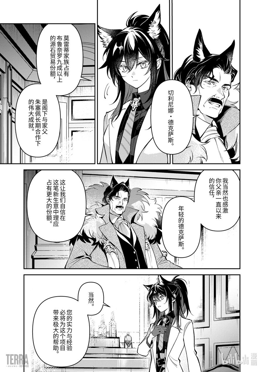 《明日方舟：序言组曲》05 旧创▪第1话 浸渍 第35页