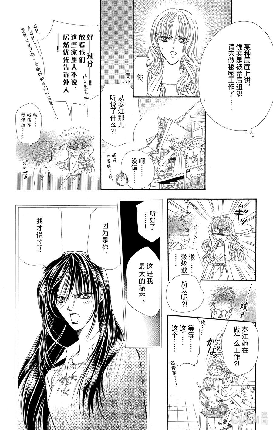 SKIP·BEAT！ (华丽的挑战) 51 夜路之后 第14页