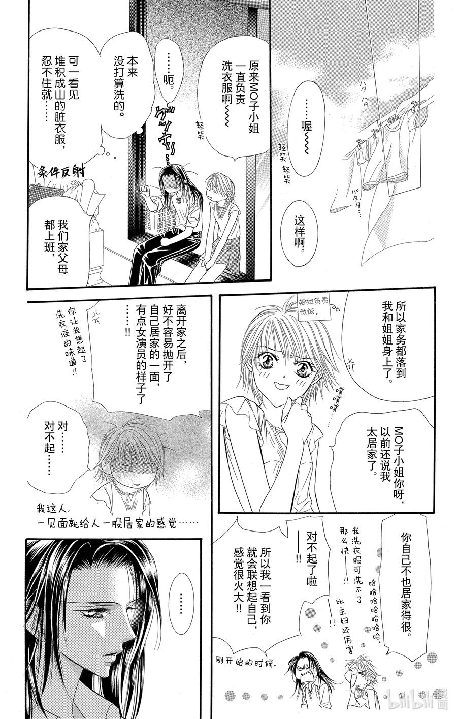 SKIP·BEAT！ (华丽的挑战) 51 夜路之后 第18页