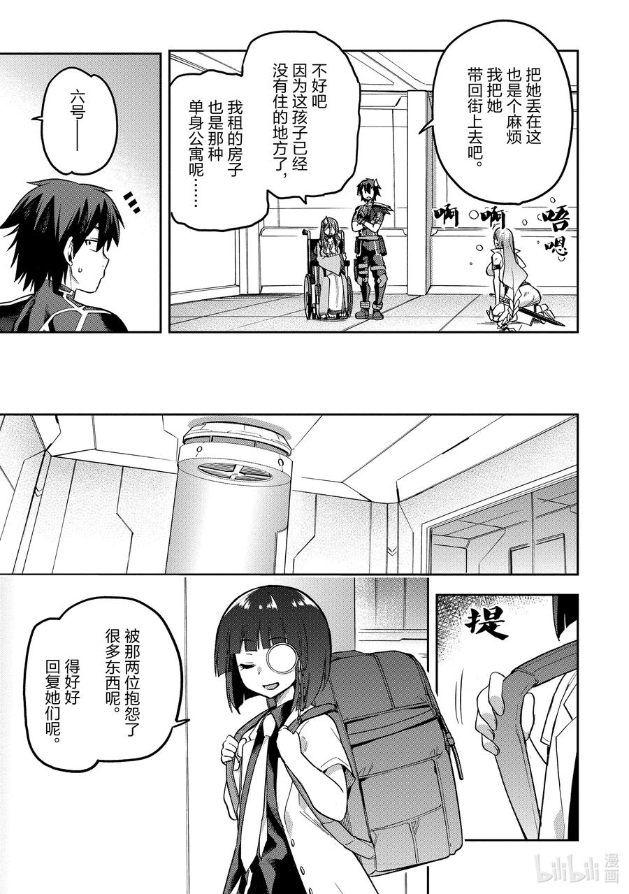 《派遣战斗员》51 51 第22页