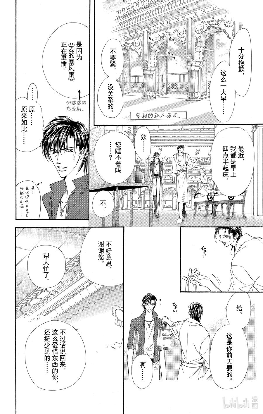 SKIP·BEAT！ (华丽的挑战) 51 夜路之后 第4页