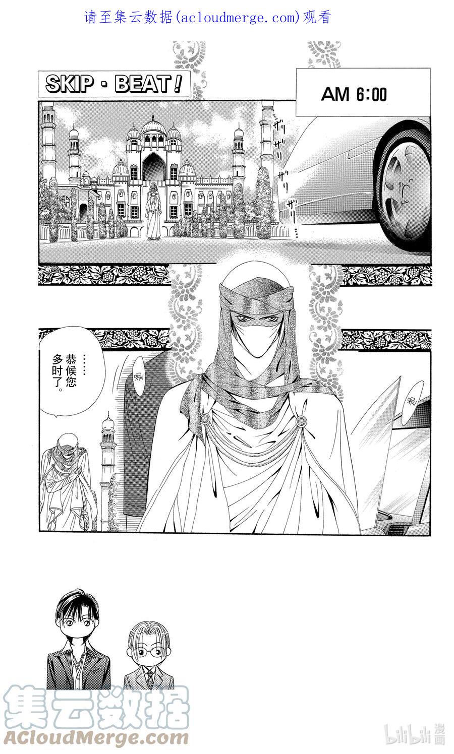 SKIP·BEAT！ (华丽的挑战) 51 夜路之后 第1页