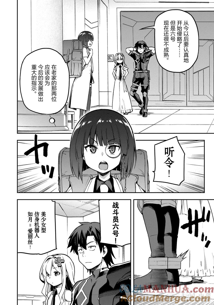 《派遣战斗员》51 51 第23页