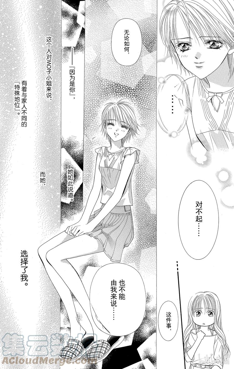 SKIP·BEAT！ (华丽的挑战) 51 夜路之后 第15页