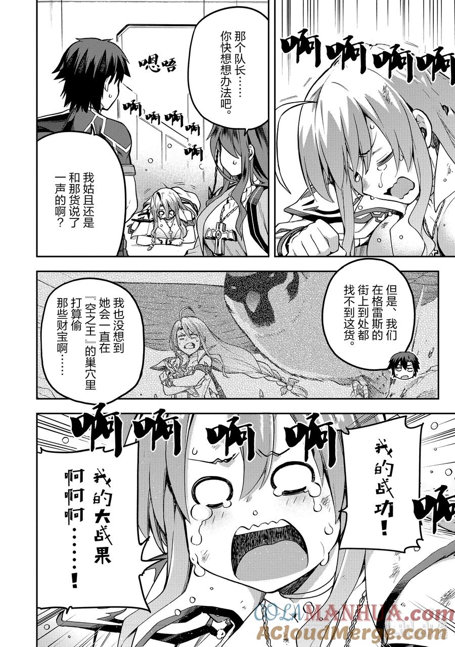 《派遣战斗员》51 51 第21页