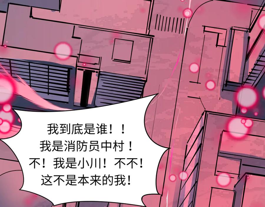 全球诡异时代 第509话 扶桑篇-演的！演的！都是演的！ 第208页