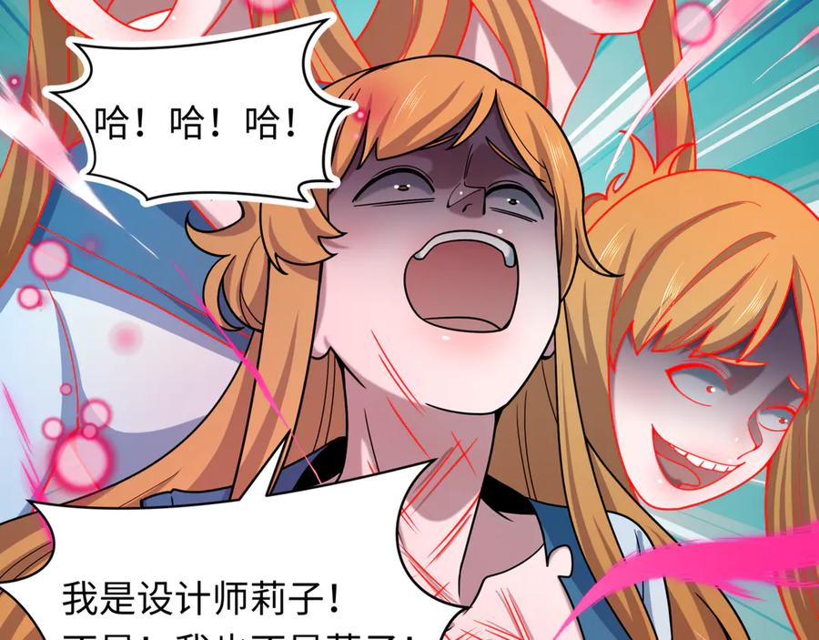 全球诡异时代 第509话 扶桑篇-演的！演的！都是演的！ 第204页