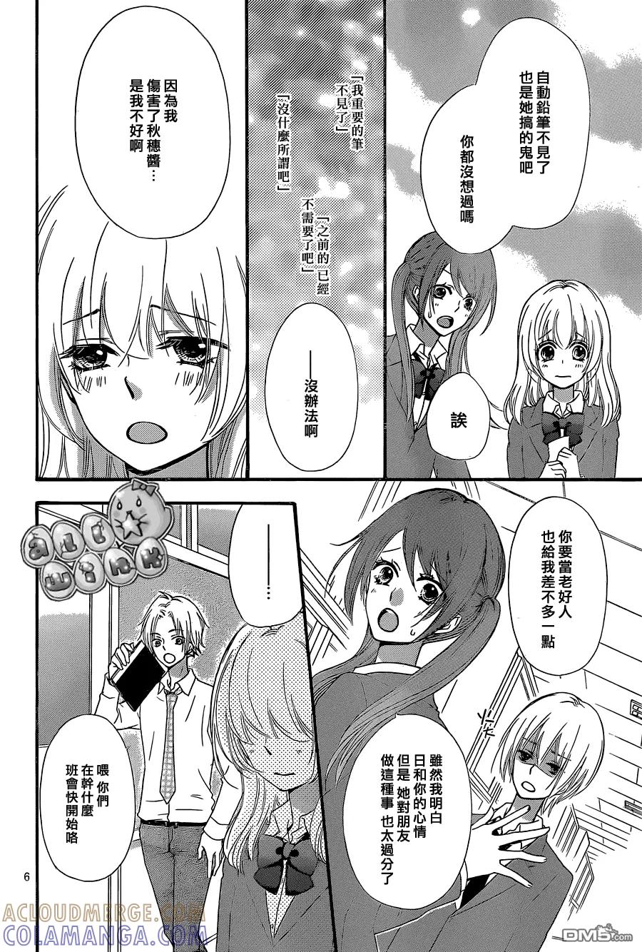 《雏之恋》第52话 第7页