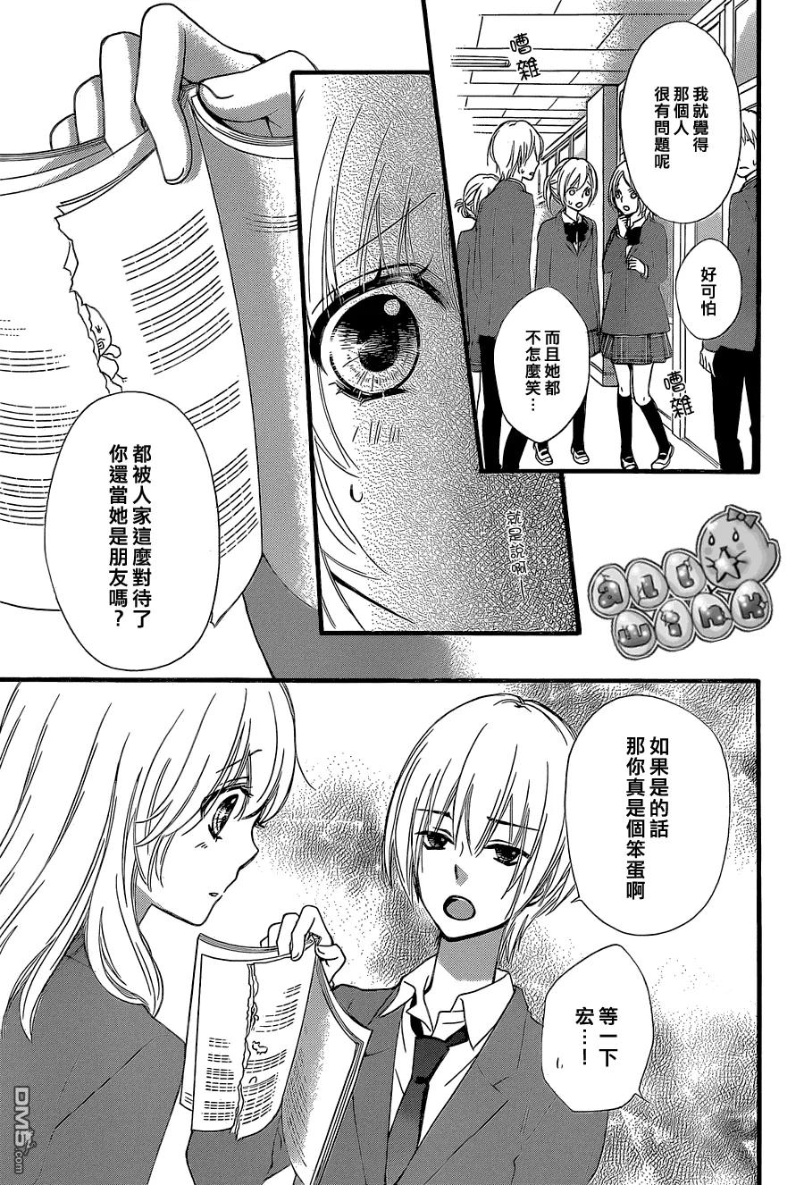 《雏之恋》第52话 第6页