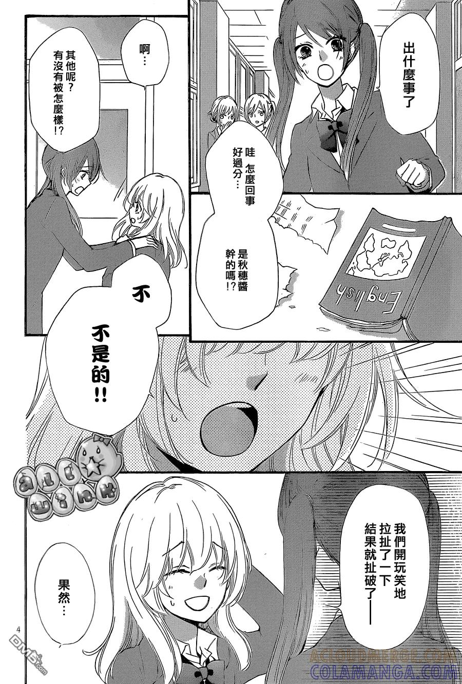 《雏之恋》第52话 第5页