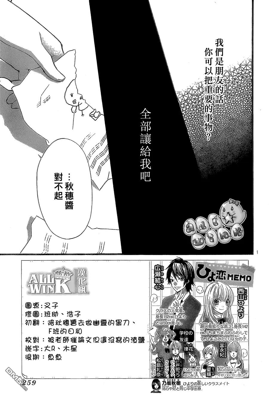 《雏之恋》第52话 第2页