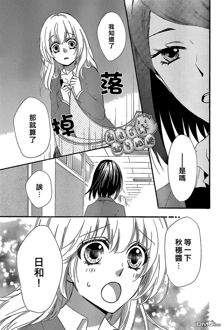 《雏之恋》第52话 第4页