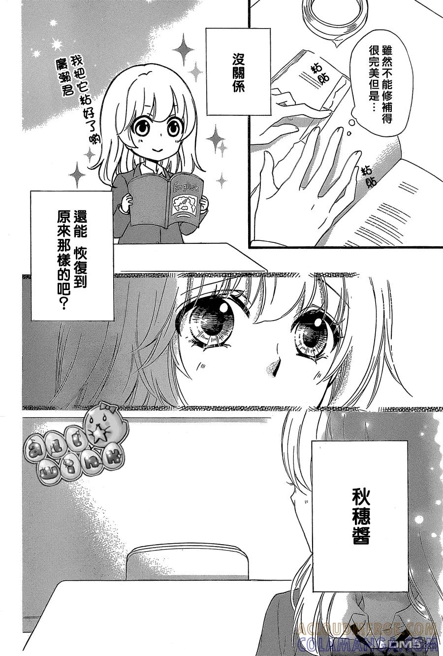 《雏之恋》第52话 第9页