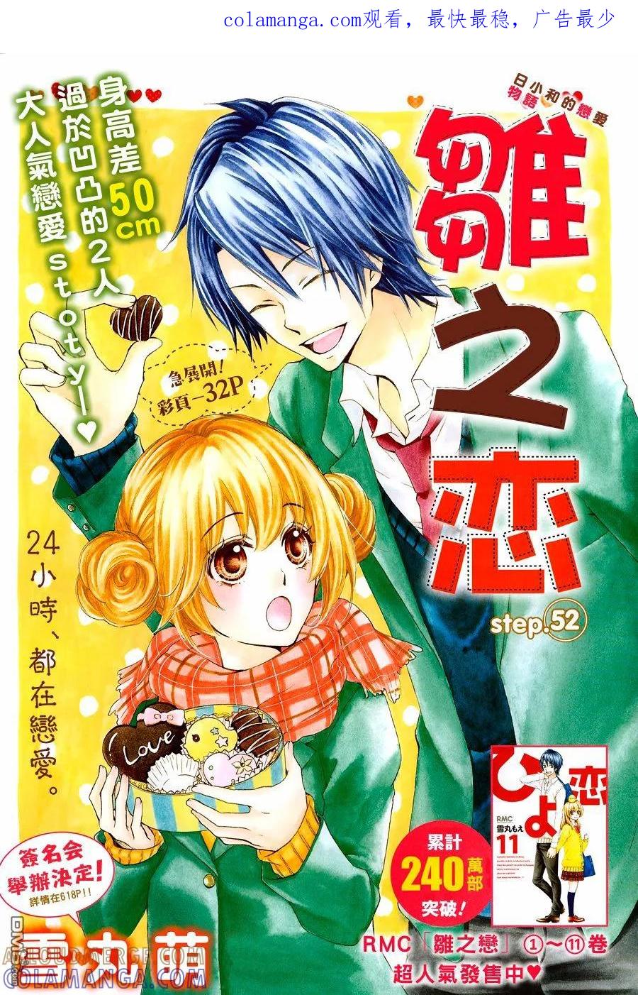 《雏之恋》第52话 第1页