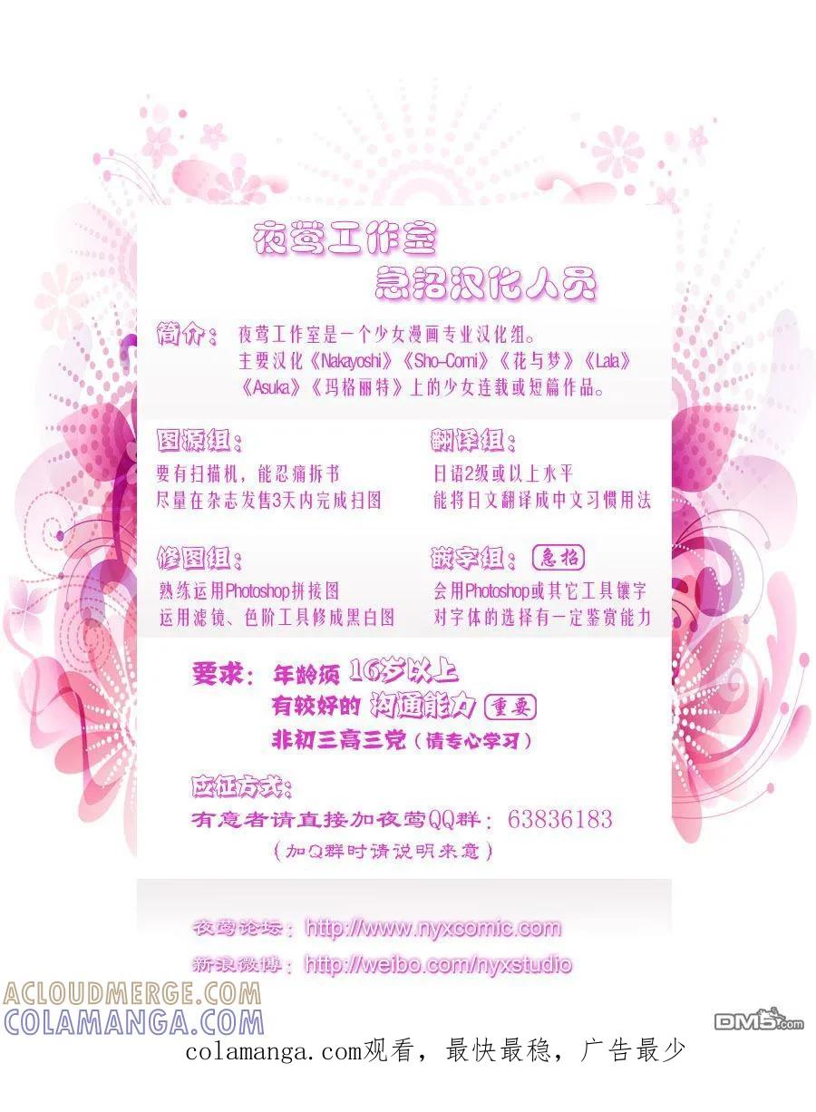 《要你对我XXX》第58话 再会 第35页