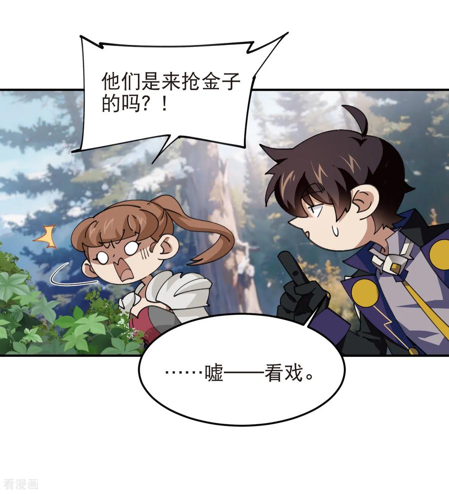 网游之近战法师 第527话 再次上当 第6页