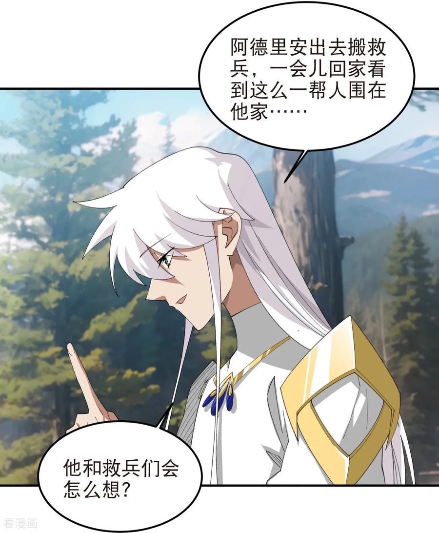 网游之近战法师 第527话 再次上当 第4页