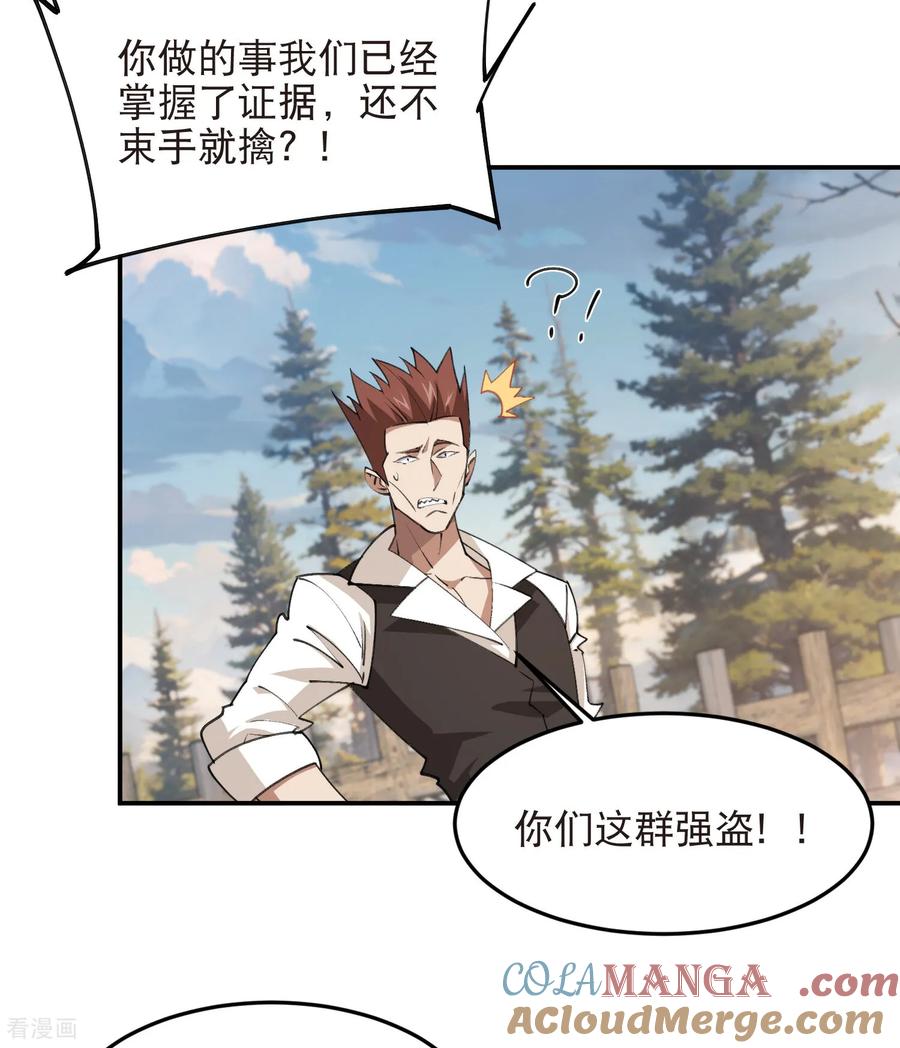 网游之近战法师 第527话 再次上当 第9页