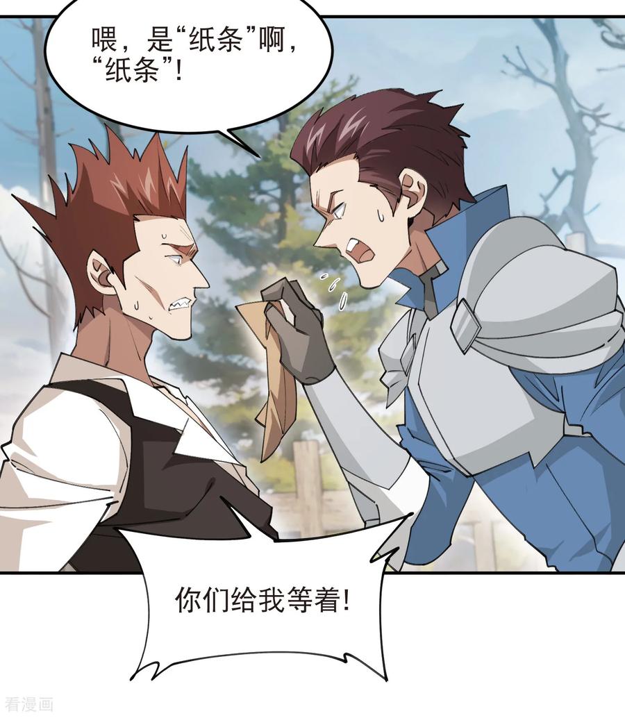 网游之近战法师 第527话 再次上当 第10页
