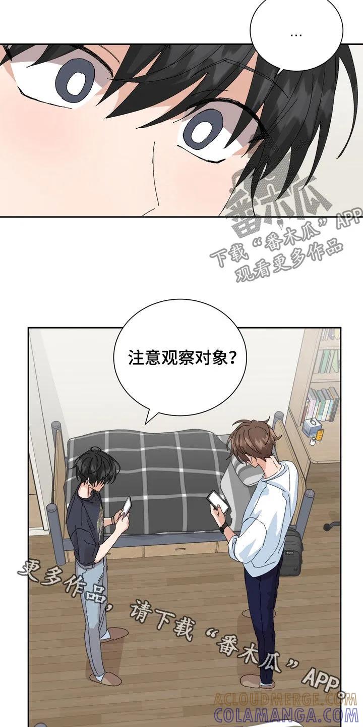 别样新婚 - 第55章：【第二季】注意观察对象 - 第23张图