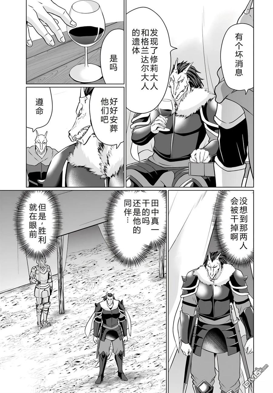 《流浪汉转生 -异世界生活太自由了》第30-33话 第131页