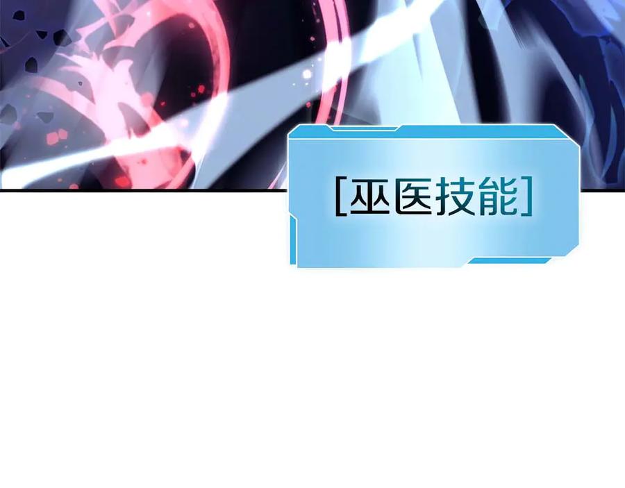 《重生后成为FFF级巫医》第56话 技能试验稻草人 第6页