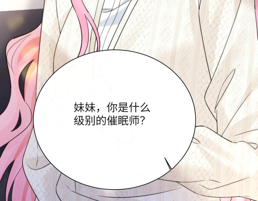 《穿成马甲大佬的妹妹》第53话 收网 第119页